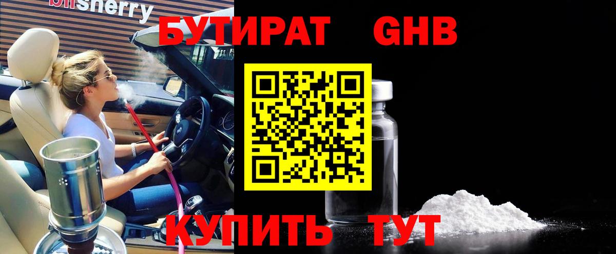 Бутират BDO  Вход с VPN  БУТИРАТ  Холмск 