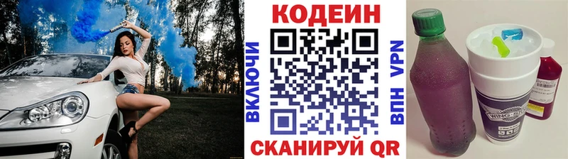 Кодеин напиток Lean (лин)  Холмск 