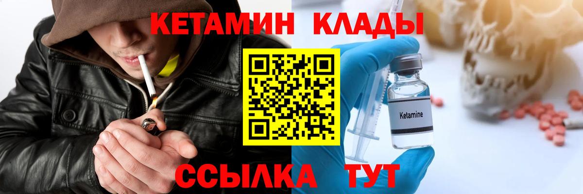 Холмск  Кетамин VHQ  Вход с VPN 