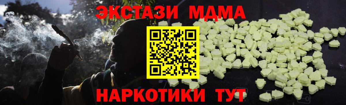 МДМА Molly  Вход с VPN  Холмск 