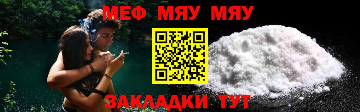 МЯУ-МЯУ мука  Вход с VPN  Мефедрон  Холмск  МЯУ-МЯУ 