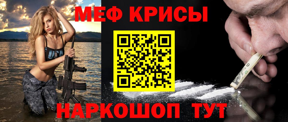 МЕФ кристаллы Холмск