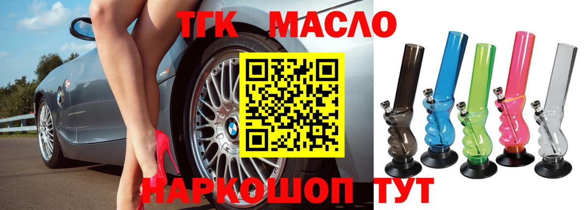 Дистиллят ТГК THC oil Холмск